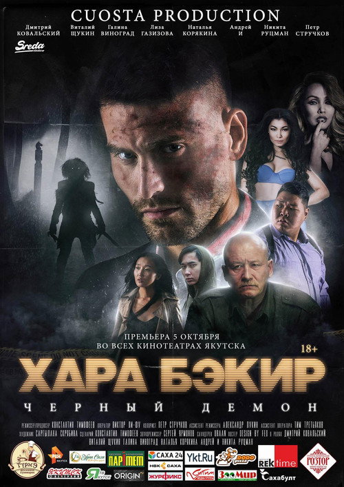 Black Demon (2017) - film poster