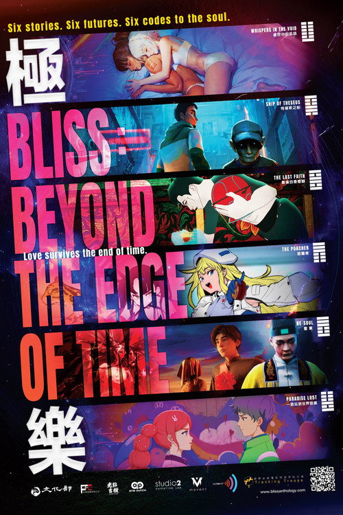 Bliss: Beyond the Edge of Time (2026) - film poster