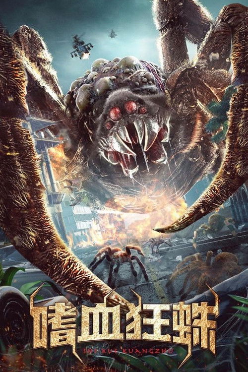 Bloodthirsty Spider (2021) - film poster