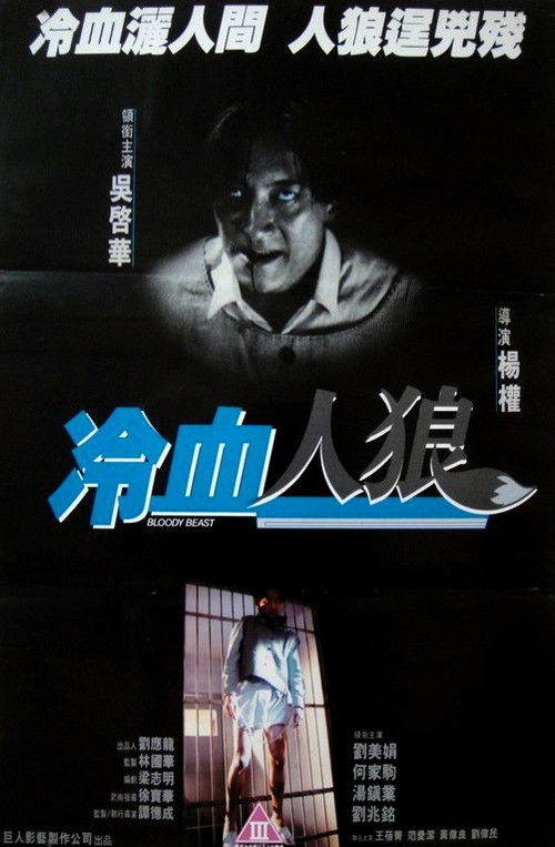 Bloody Beast (1994) - film poster