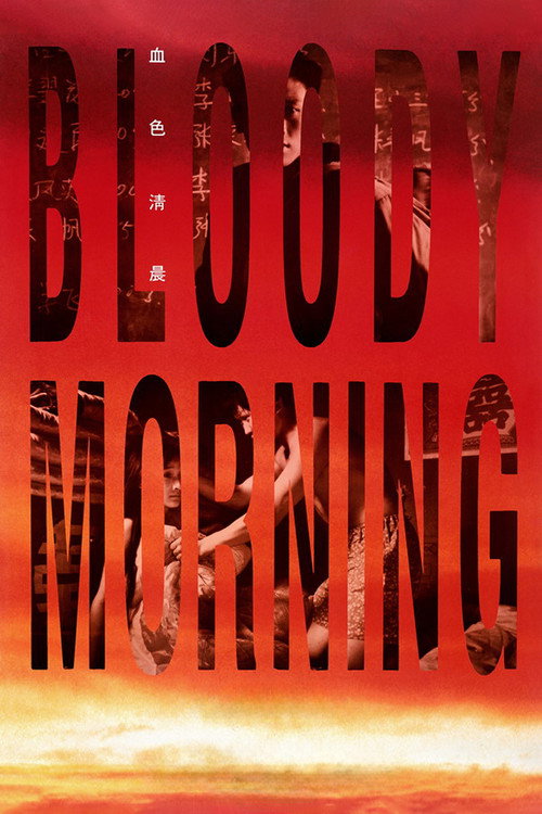 Bloody Morning (1992) - film poster