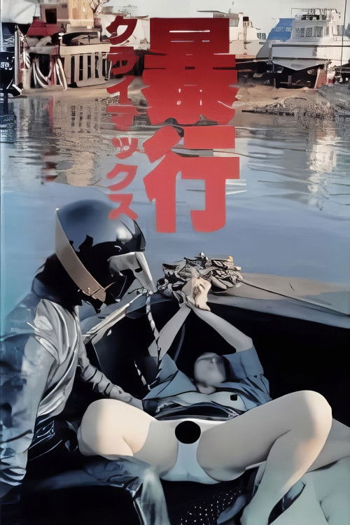 Boko climax! (1987) - film poster