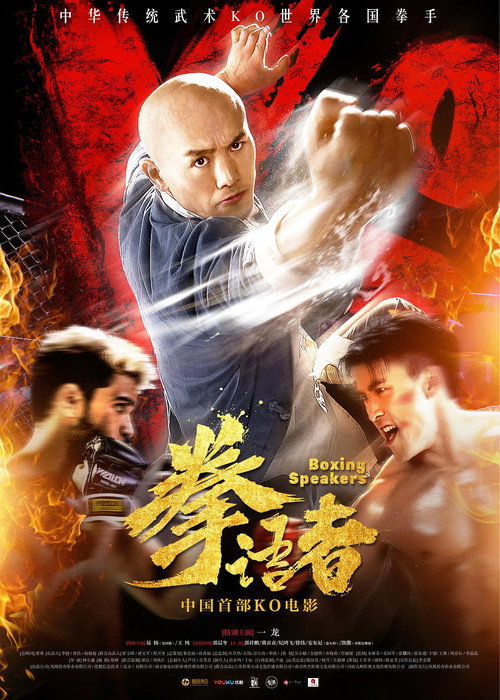 Boxing Speakers (2019) - film poster
