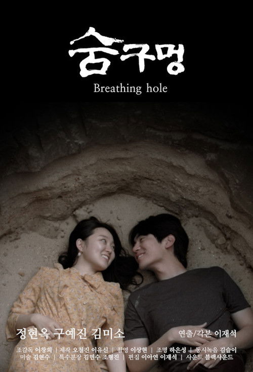 Breathing Hole (2021) - film poster