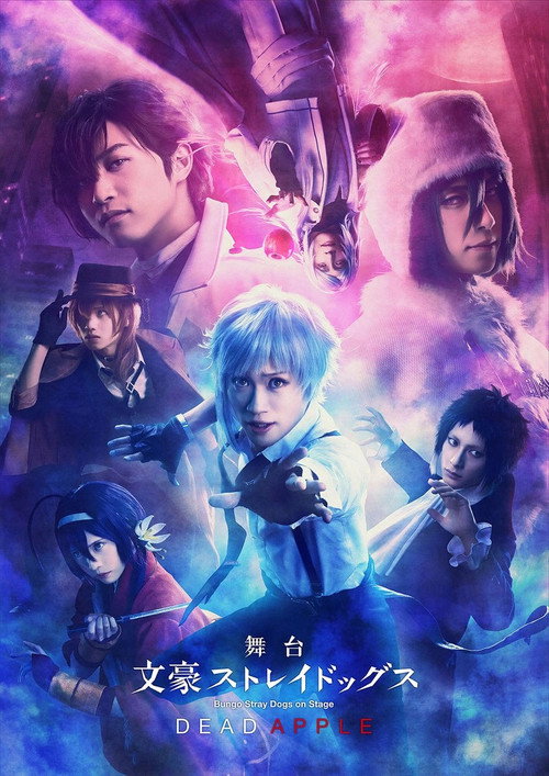 Bungo Stray Dogs on Stage: DEAD APPLE (2021) - film poster