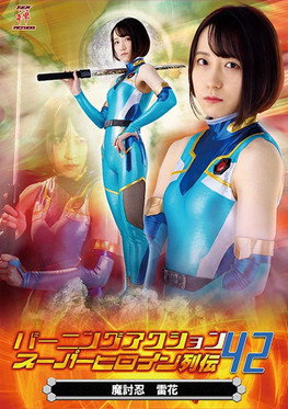 Burning Action Super Heroine Chronicles 42 - Demon Avenger Raika (2022) - film poster