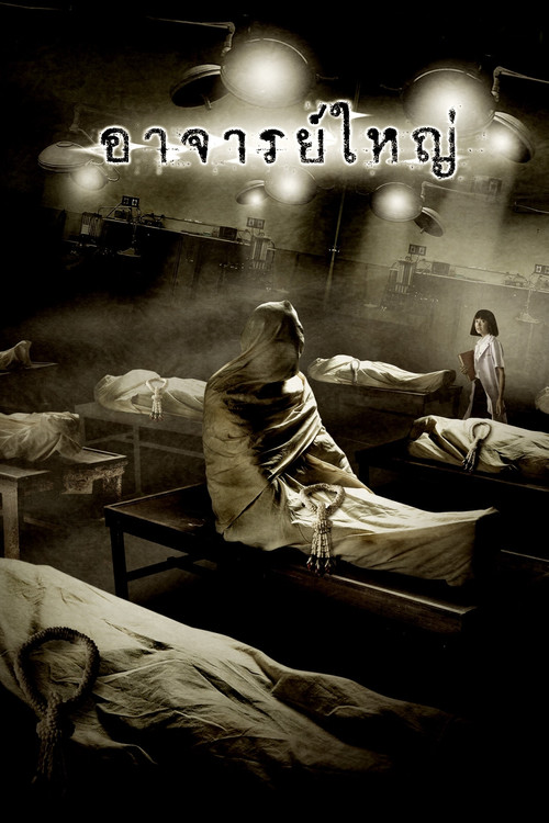 Cadaver (2006) - film poster