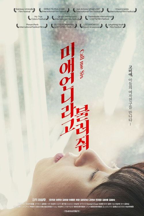 Call Me Sis (2022) - film poster, directed by Lee Sang-woo