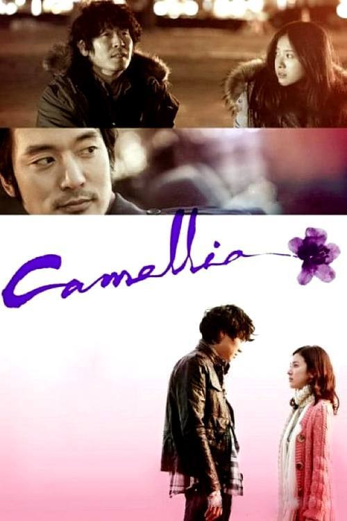 Camellia (2010) — film poster, directed by Jang Joon-hwan