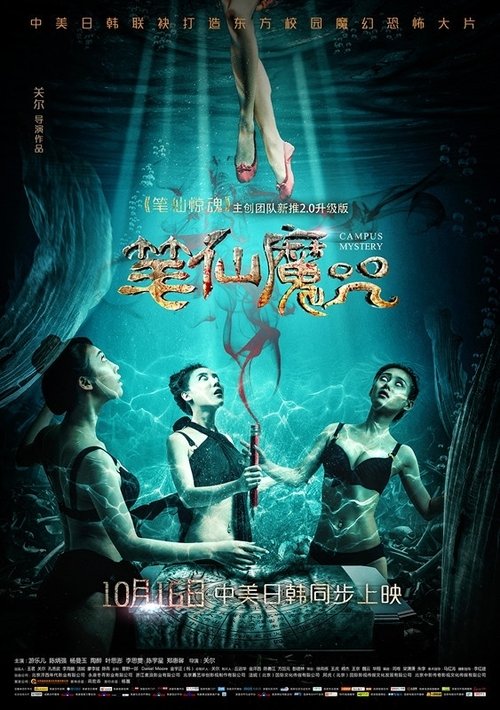Campus Mystery (2015) - film poster