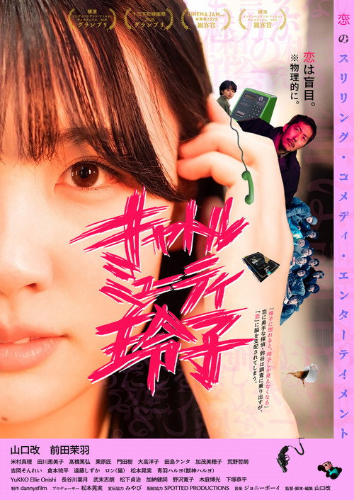 Cattle Muti-LEIKO (2026) - film poster
