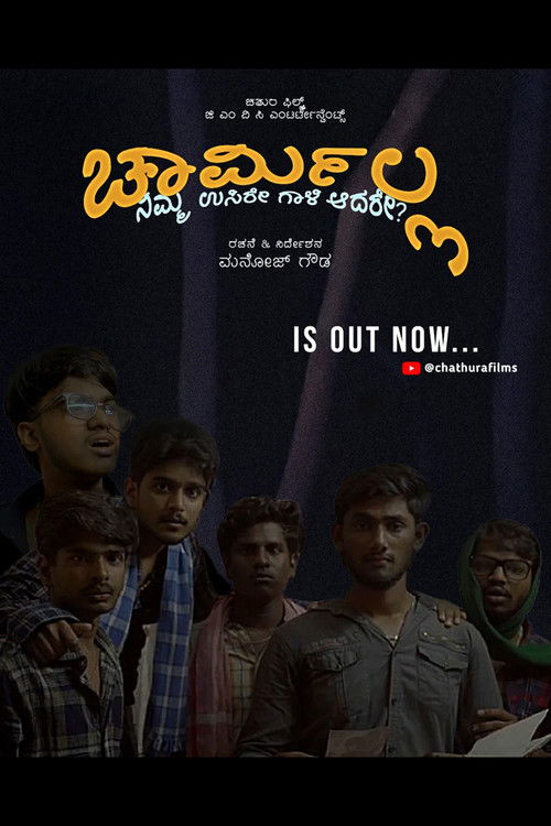 Charmilla (2025) - film poster
