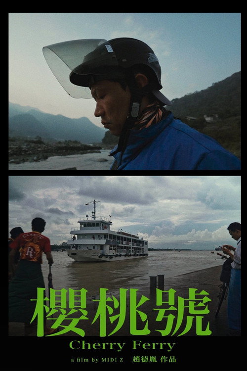 Cherry Ferry (2024) — film poster, directed by Midi Z