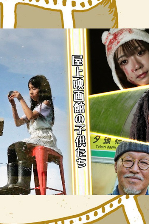 Children at the Rooftop Cinema (2026) - film poster