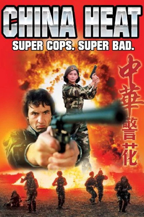 China Heat (1992) — film poster, directed by William Cheung Kei