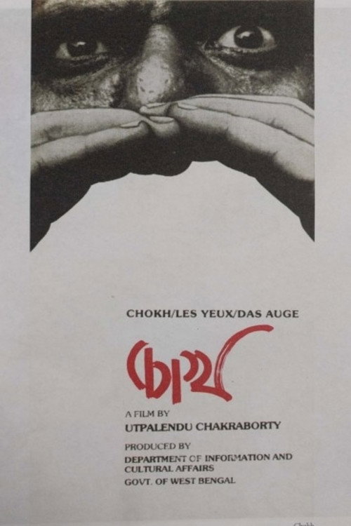 Chokh (1983) - film poster, directed by Utpalendu Chakrabarty