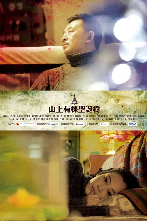 Christmas On The Mountain (2012) — film poster, directed by Zhang Meng