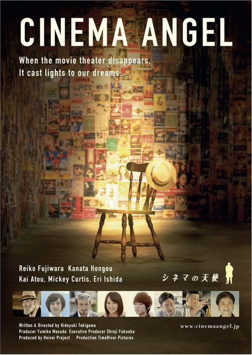 Cinema Angel (2015) — film poster, directed by Hideyuki Tokigawa