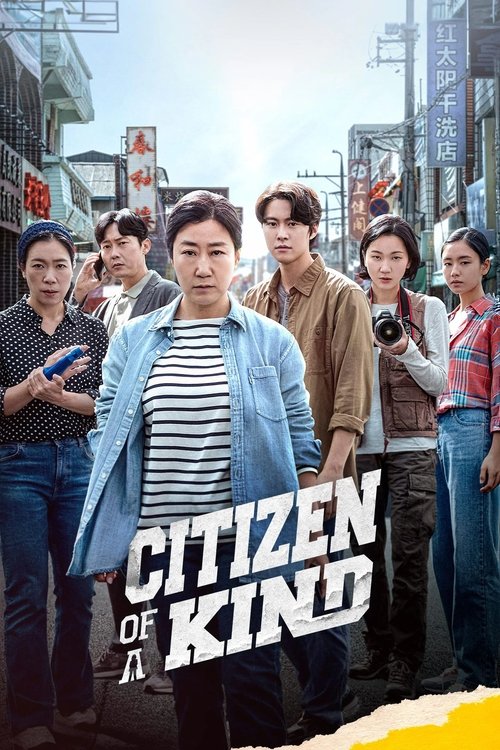 Citizen of a Kind (2024) - film poster