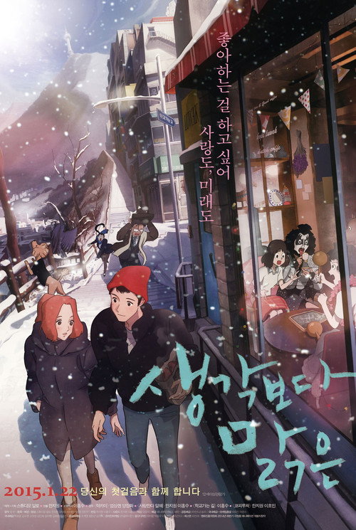 Clearer than You Think (2015) - film poster, directed by Han Ji-won