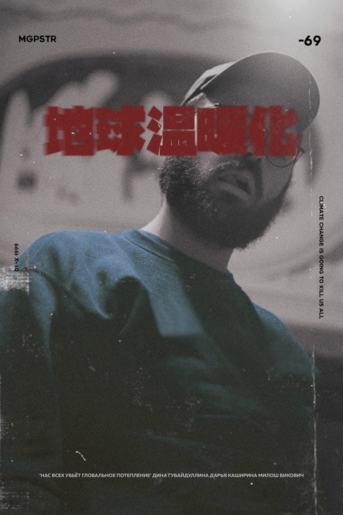 Climate Change Is Going to Kill Us All (2021) - film poster
