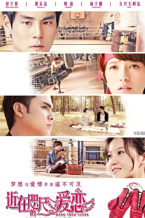 Close to You (2010) - film poster, directed by Cheng Hsiao-Tse