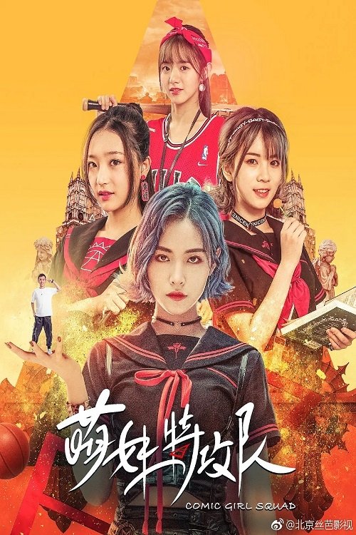 Comic Girl Squad (2019) - film poster
