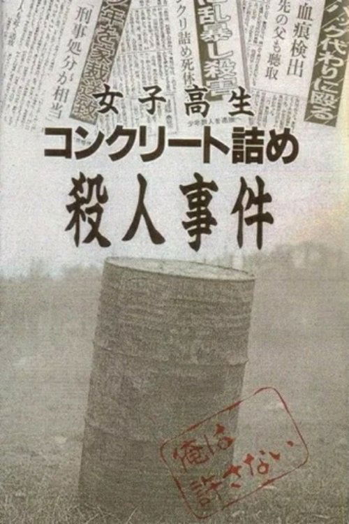 Concrete-Encased High School Girl Murder Case: Broken Seventeen-Year-Olds (1995) - film poster