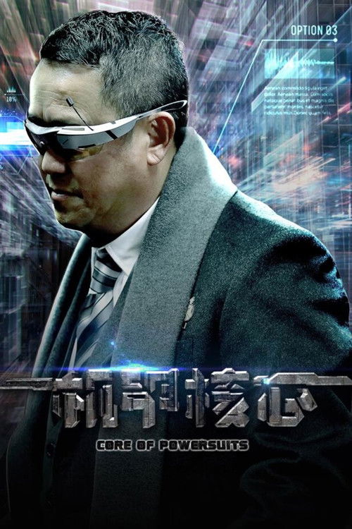 Core of Powersuits (2018) - film poster