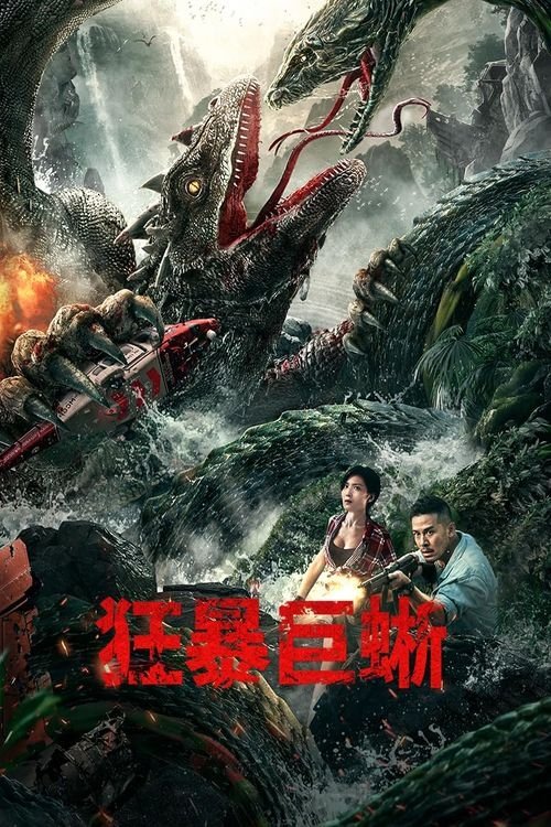 Crazy Lizard (2024) - film poster