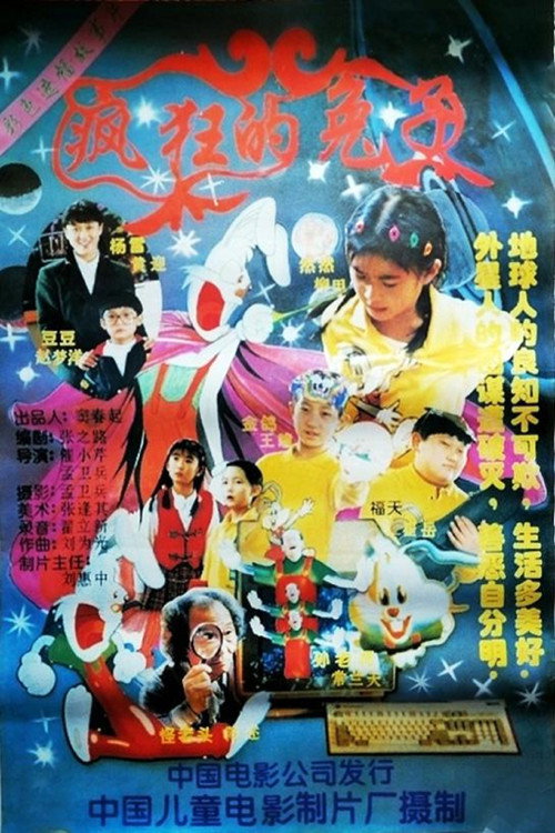 Crazy Rabbit (1997) - film poster