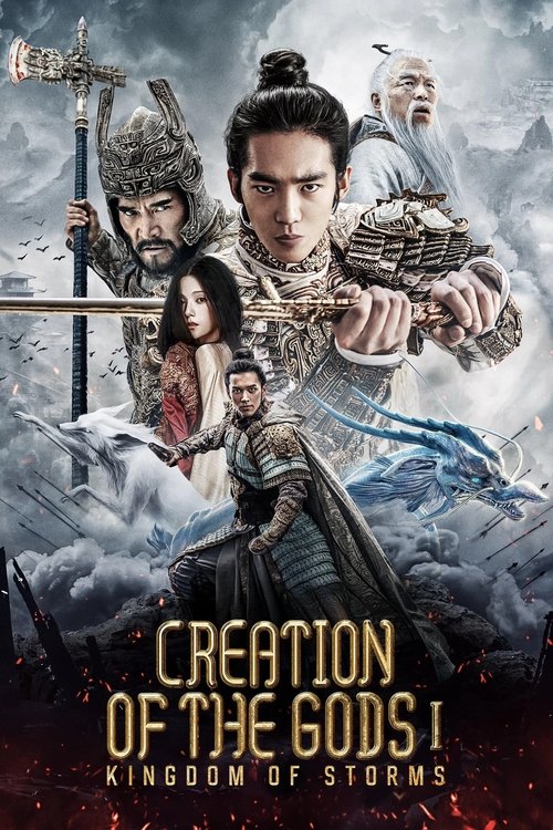 Creation of the Gods I: Kingdom of Storms (2023) - film poster, directed by Wuershan