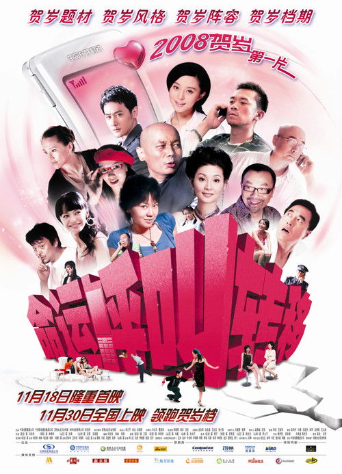 Crossed Lines (2007) — film poster, directed by Sun Zhou