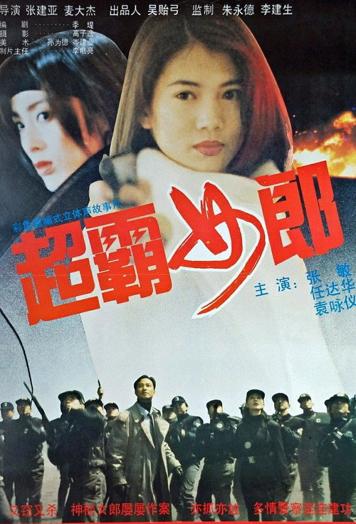 Crystal Fortune Run (1994) - film poster