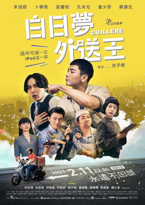 cuillère (2021) - film poster, directed by Tzu-Hsuan Hung