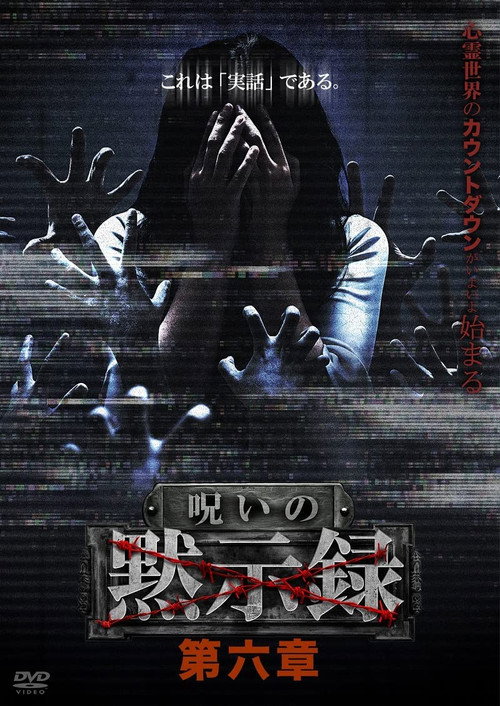 Curse of the Apocalypse: Chapter 6 (2022) - film poster