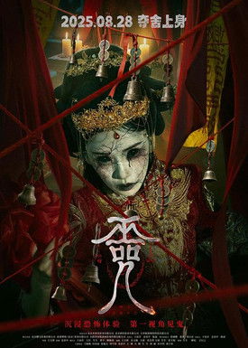 Cursed Village (2025) - film poster