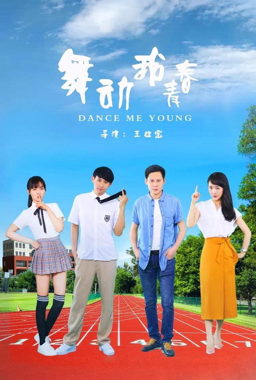 Dance Me Young (2021) - film poster