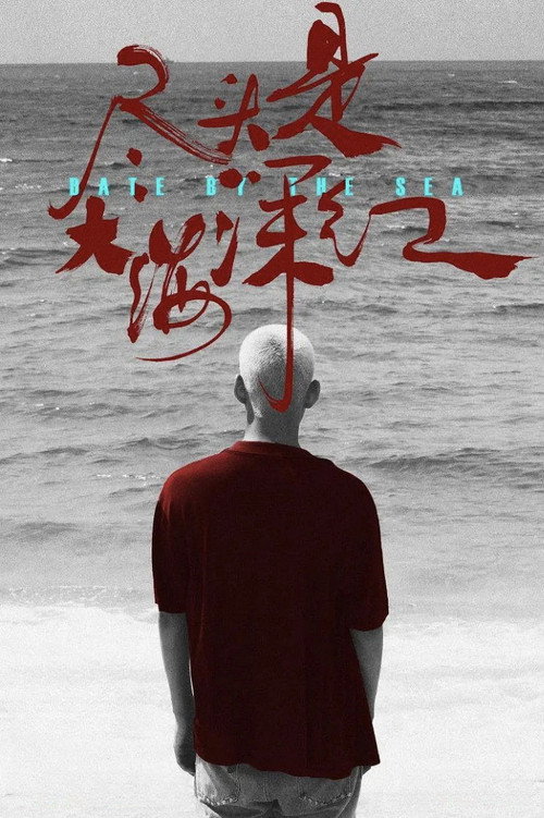 Date by the Sea (2021) - film poster