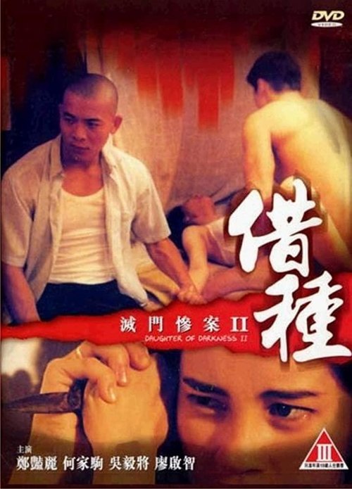 Daughter of Darkness 2 (1994) - film poster