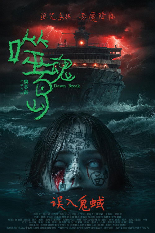 Dawn Break (2024) - film poster