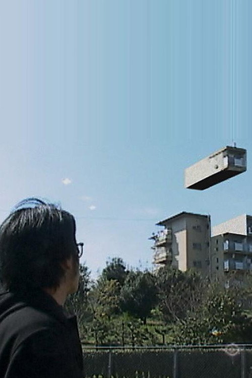 Day of Recomposing (2003) — film poster, directed by Kohei Yoshino