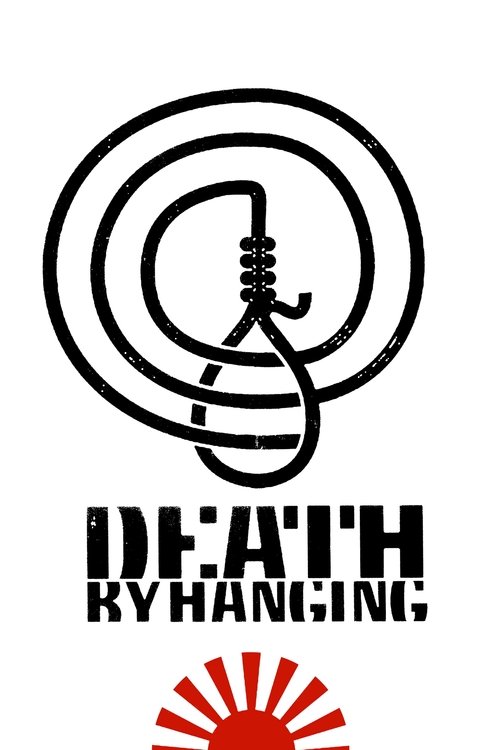 Death by Hanging (1968) — film poster, directed by Nagisa Ōshima