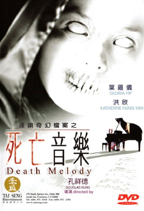 Death Melody (2003) - film poster