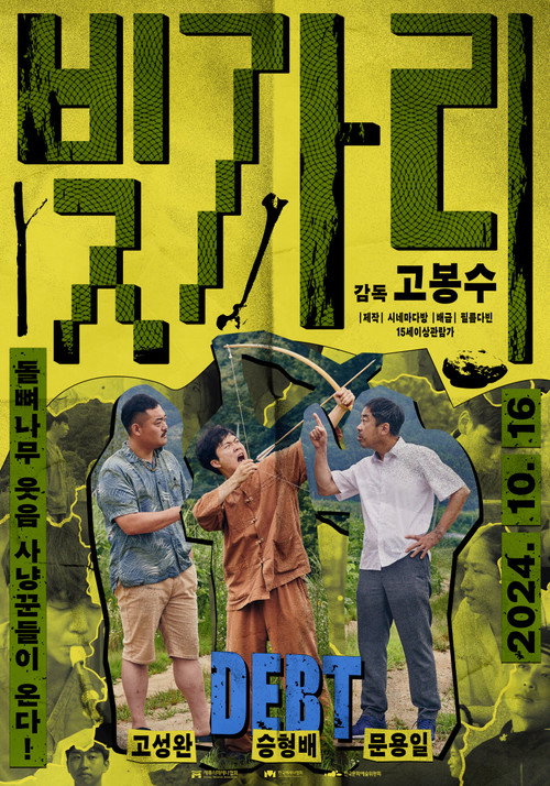DEBT (2024) - film poster, directed by Ko Bong-soo