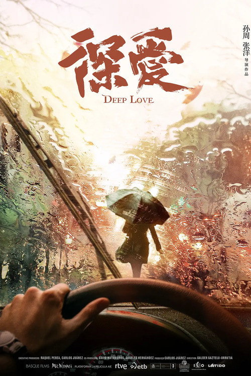 Deep Love (2021) — film poster, directed by Sun Zhou