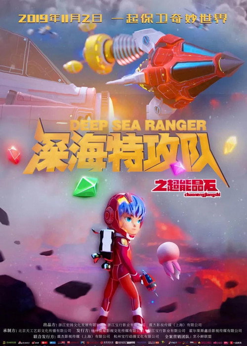 Deep Sea Rangers: Super Crystals (2019) - film poster