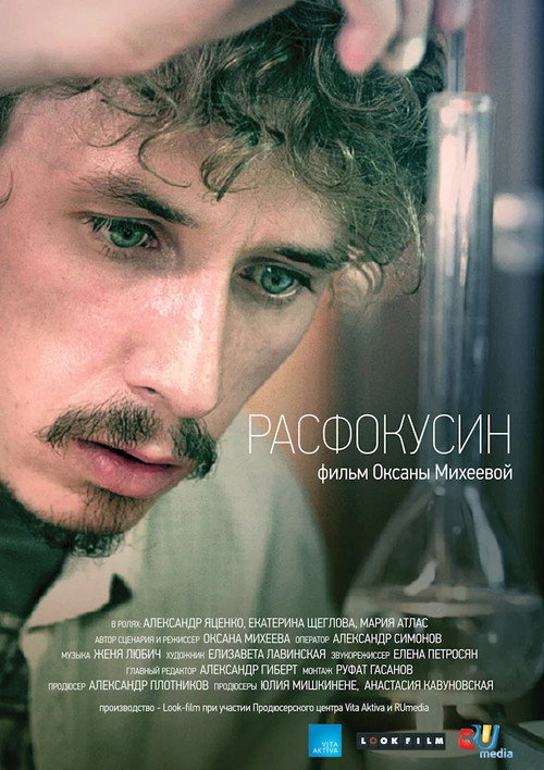 Defocusin (2013) - film poster