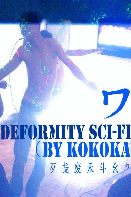 Deformity Sci-Fi (2013) - film poster