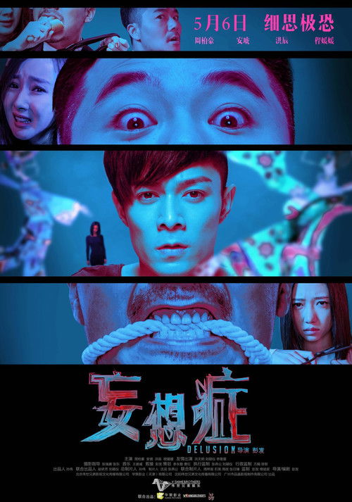 Delusion (2016) - film poster